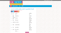Desktop Screenshot of gk-news.com