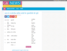 Tablet Screenshot of gk-news.com